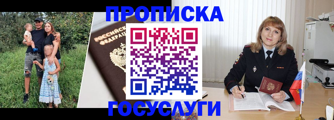 прописка штамп в Казани