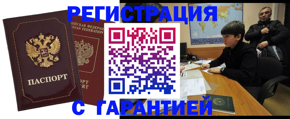 временная регистрация купить в Казани