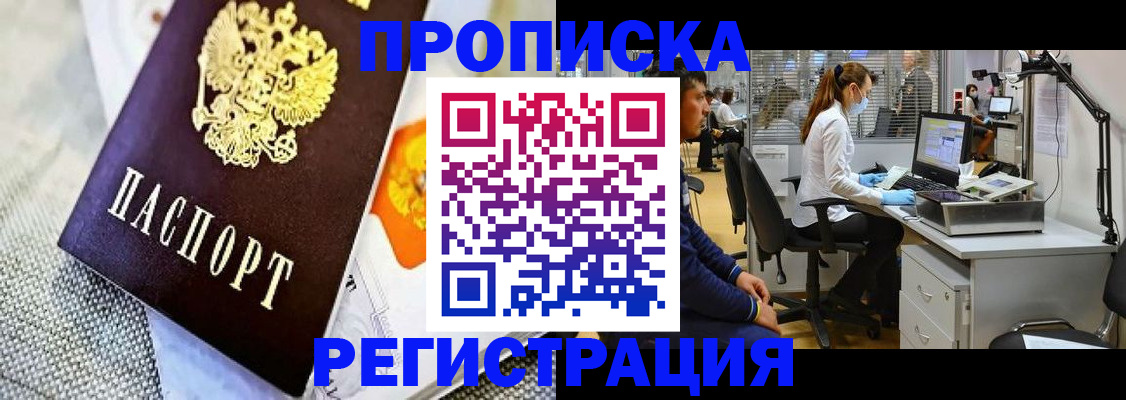 прописка гарантия в Казани