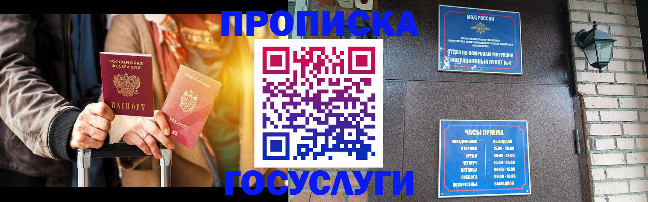 временная прописка в Казани